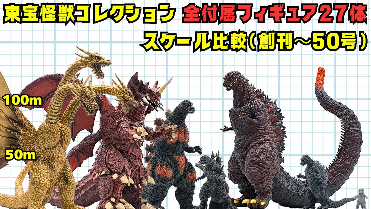 東宝怪獣コレクション・フィギュア 15~27号(合計13号) マガジン付き