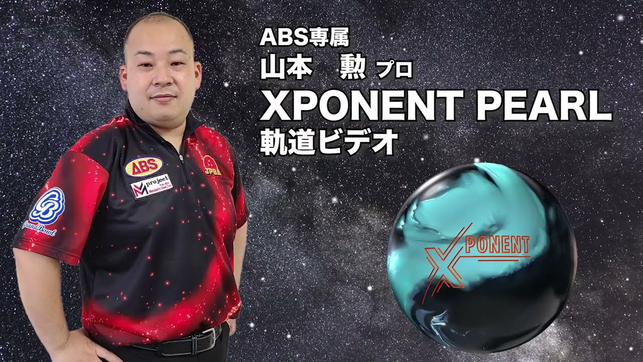 900グローバル エクスポーネント 15ポンド ボウリングショップ アップ