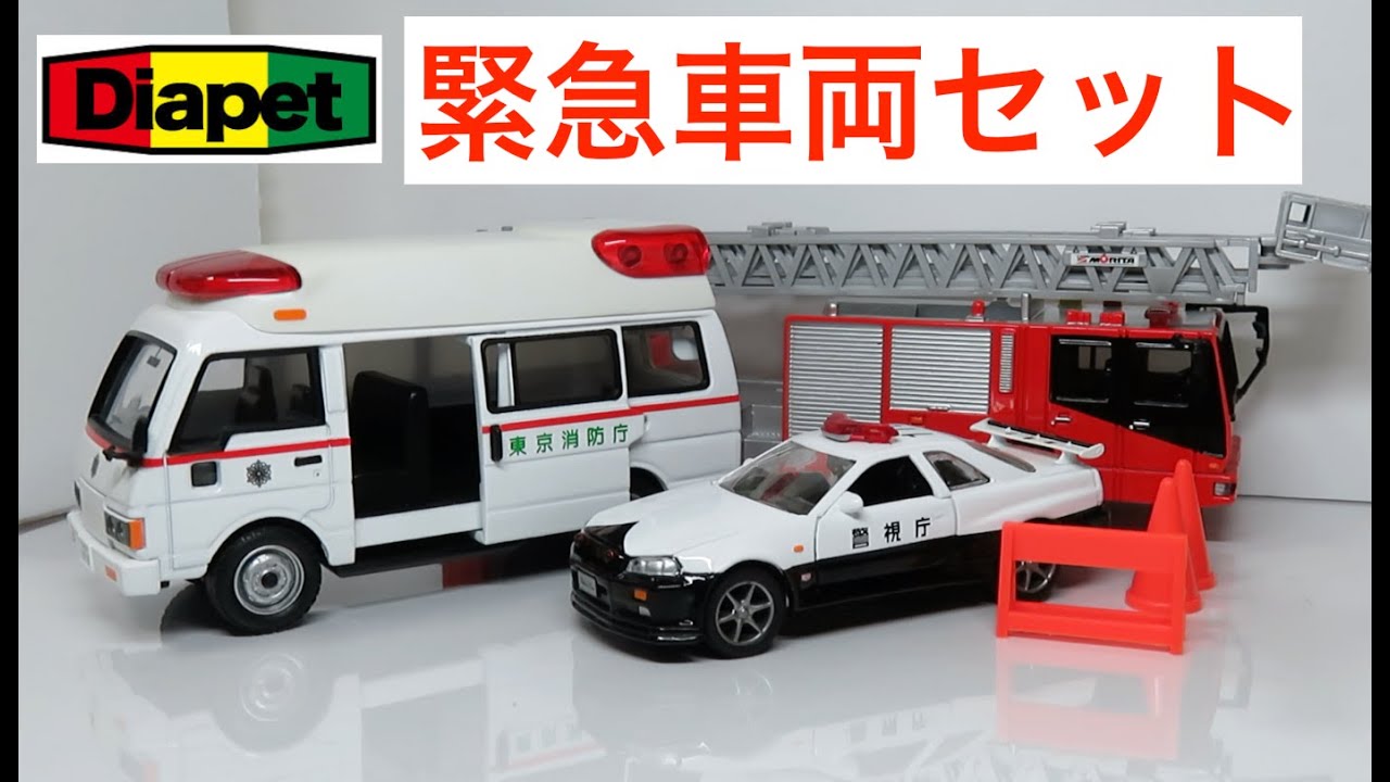 Opened the miniature car Diapet emergency vehicle set - YouTube