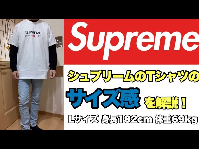 Supreme】シュプリームTシャツのサイズ感を解説！シュプリーム Est