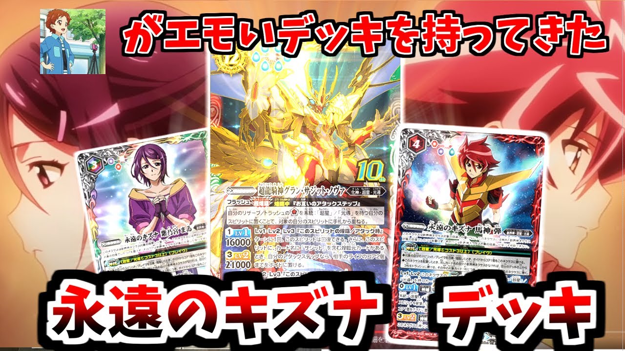 バトスピ】永遠のキズナ 馬神弾＆紫乃宮まゐ を入れた光導サーガ