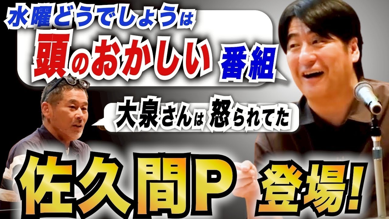 Serious] Nobuyuki Sakuma x Director Fujimura of Wednesday Dodesho