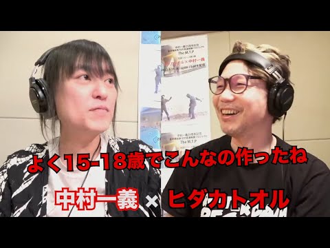 ダイジェスト】中村一義デビュー25周年記念「The M.T.P」幻の音源発掘