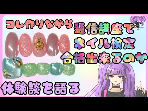 雑談ネイル】ユーキャンネイル通信講座は使えるのか経験者が語る