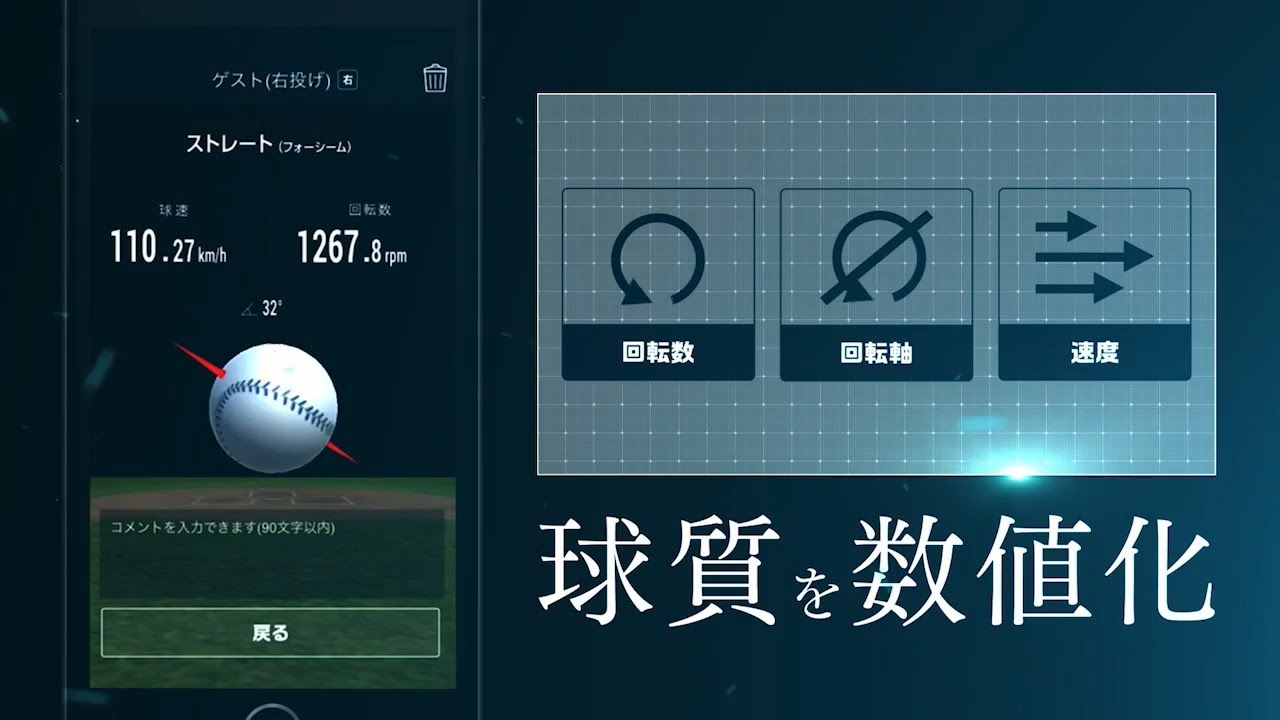 MA-Q（マキュー） - プレイヤーの球質を可視化し、精度を高めた練習を