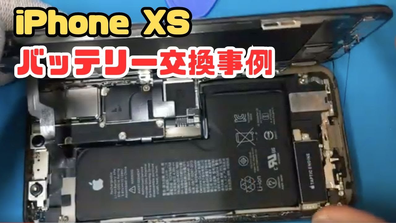 iPhoneXSバッテリー交換】バッテリーが劣化して残量の減りが早くなった