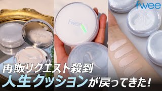 fwee(フィー)日本公式ショップ