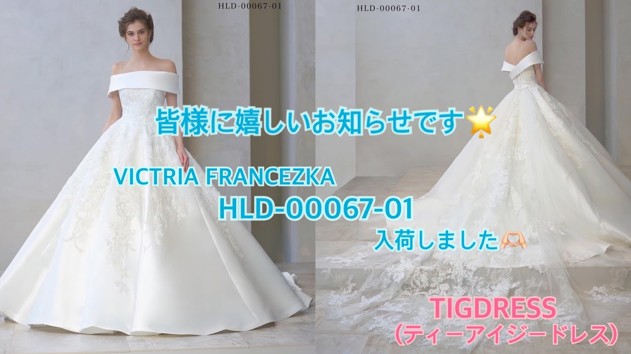 VICTORIAFRANCEZKA HLD-00067-01】入荷しました☆彡 - YouTube