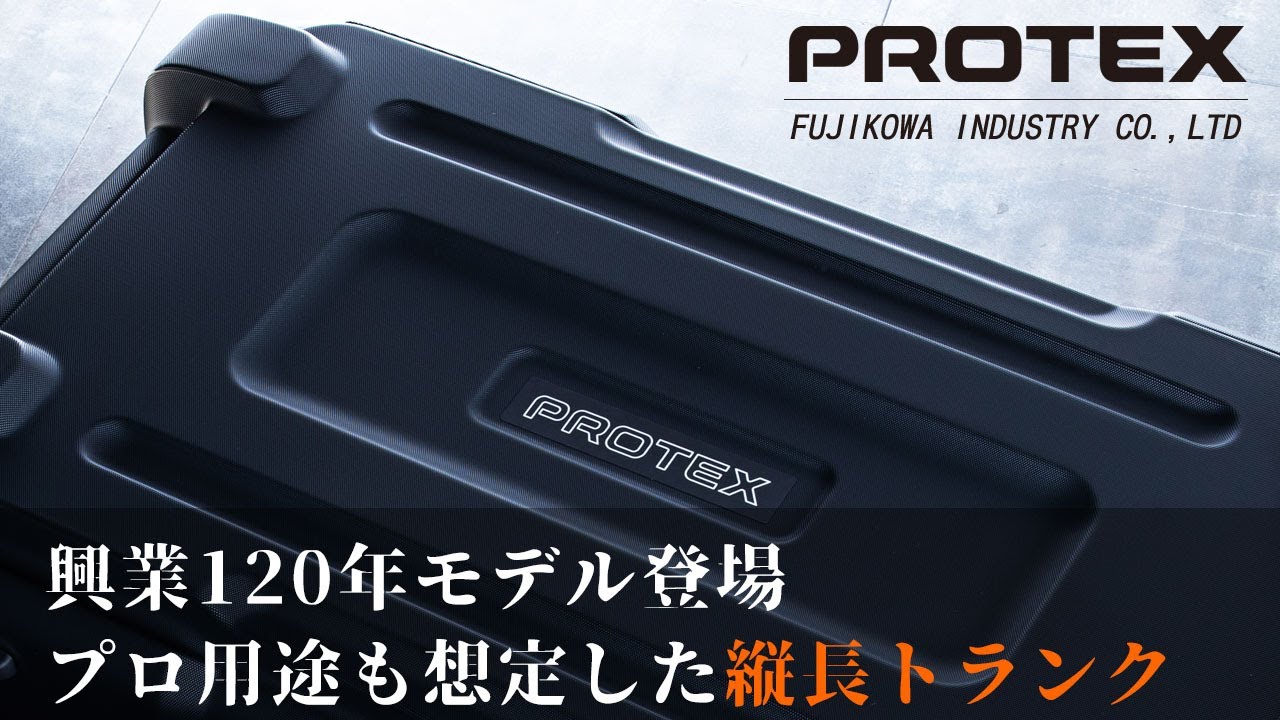 PROTEX新製品のお知らせ 受託手荷物最大サイズ4輪キャリーFPV-08