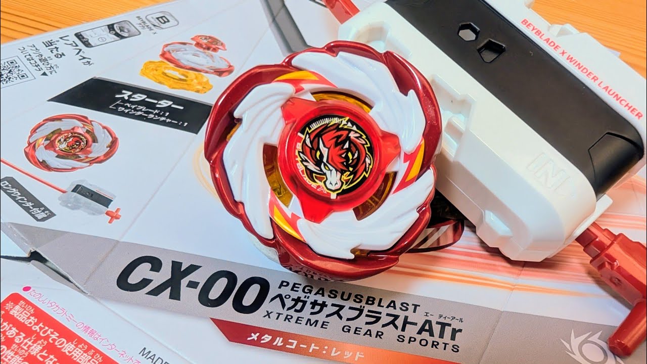 ペガサスブラストレッド 2個セット ベイブレードX ペガサスブラストATr