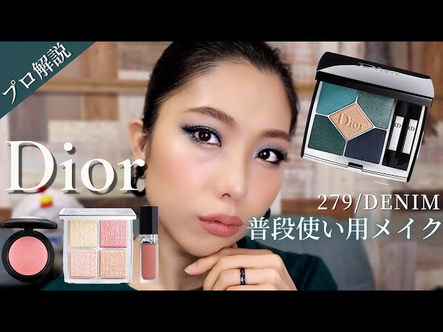 Professional Commentary] Makeup with Dior 5 Couleurs 279 Denim