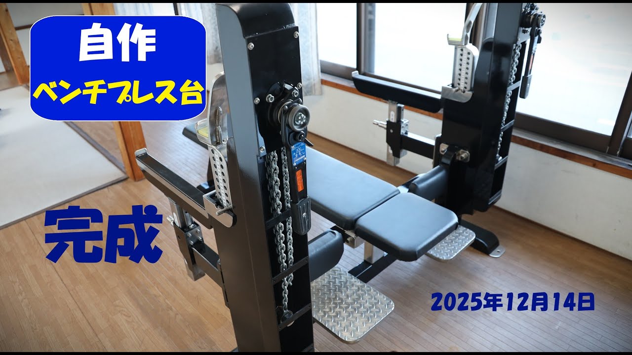 究極のベンチプレス台Ⅱ Ultimate bench press stand - YouTube