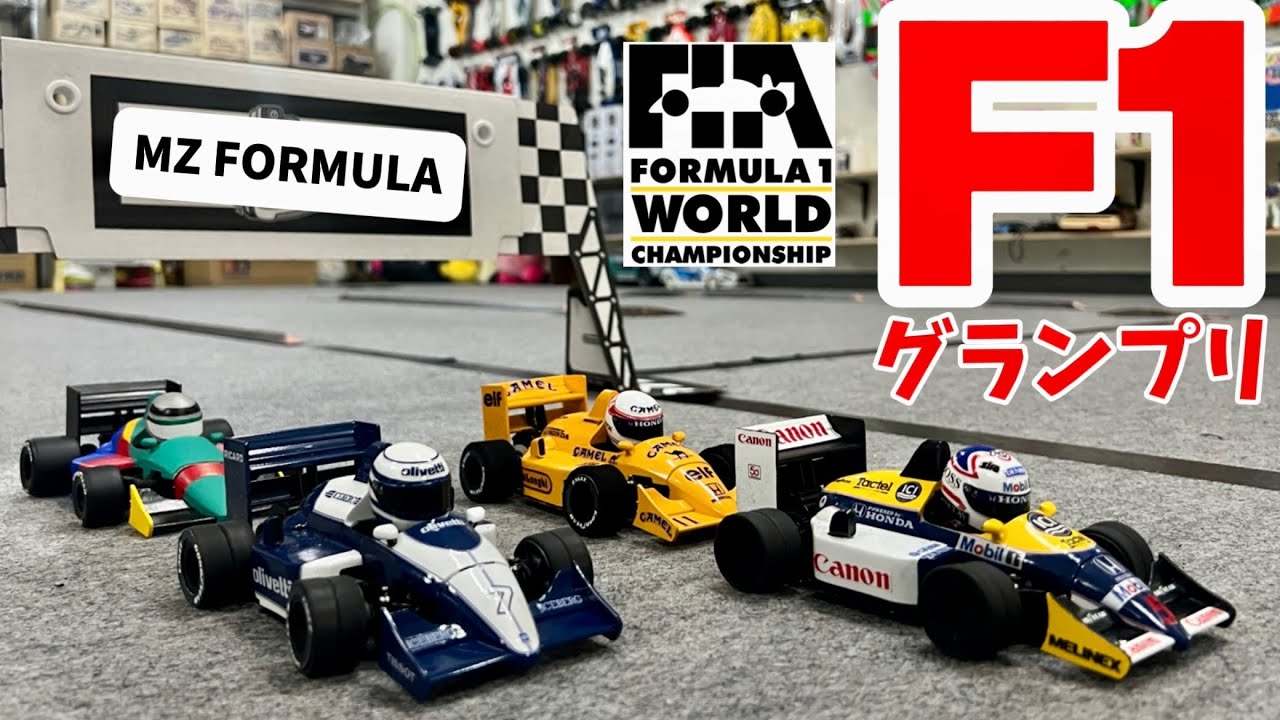 MZフォーミュラでF1グランプリ！ ブラバムBT56参戦 京商ミニッツMR−03