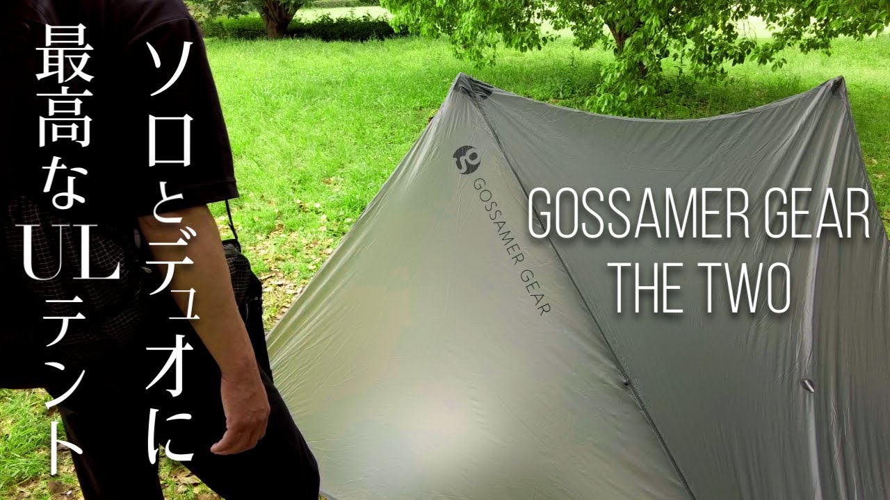 Gossamar Gear 