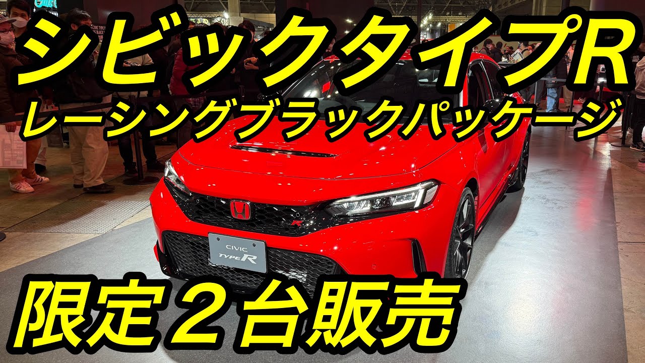Two Civic Type R Racing Black Packages for sale! - YouTube