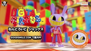 8/20(水)まで予約受付中】「アメイジング・デジタル・サーカス」より