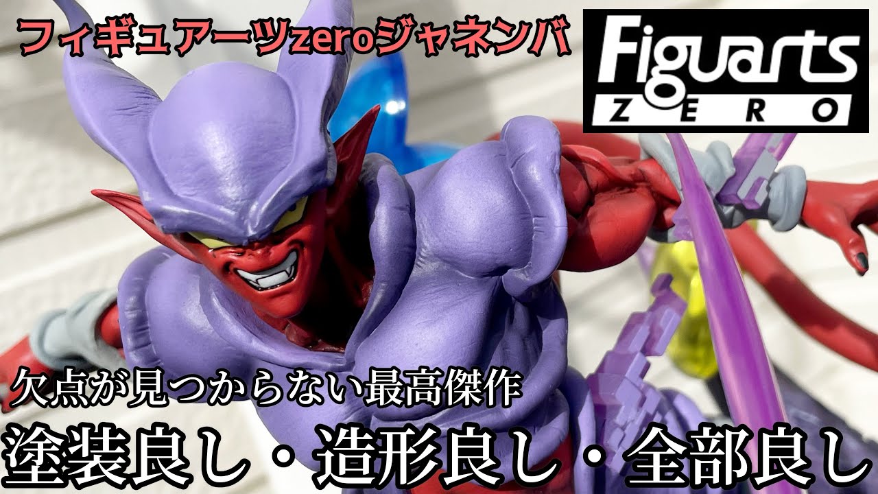 フィギュアーツzeroジャネンバ】最高傑作爆誕！最新フィギュア