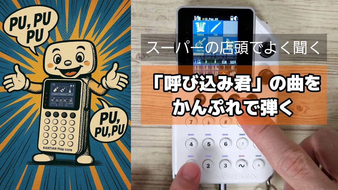 はじめてのかんぷれ -KANTAN Play core- - YouTube