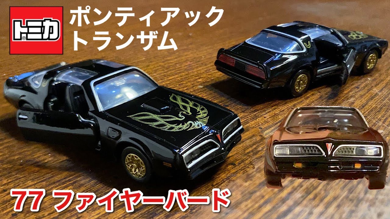 トミカ 新製品 開封】ファイヤーバード【トミカプレミアム】トミカ