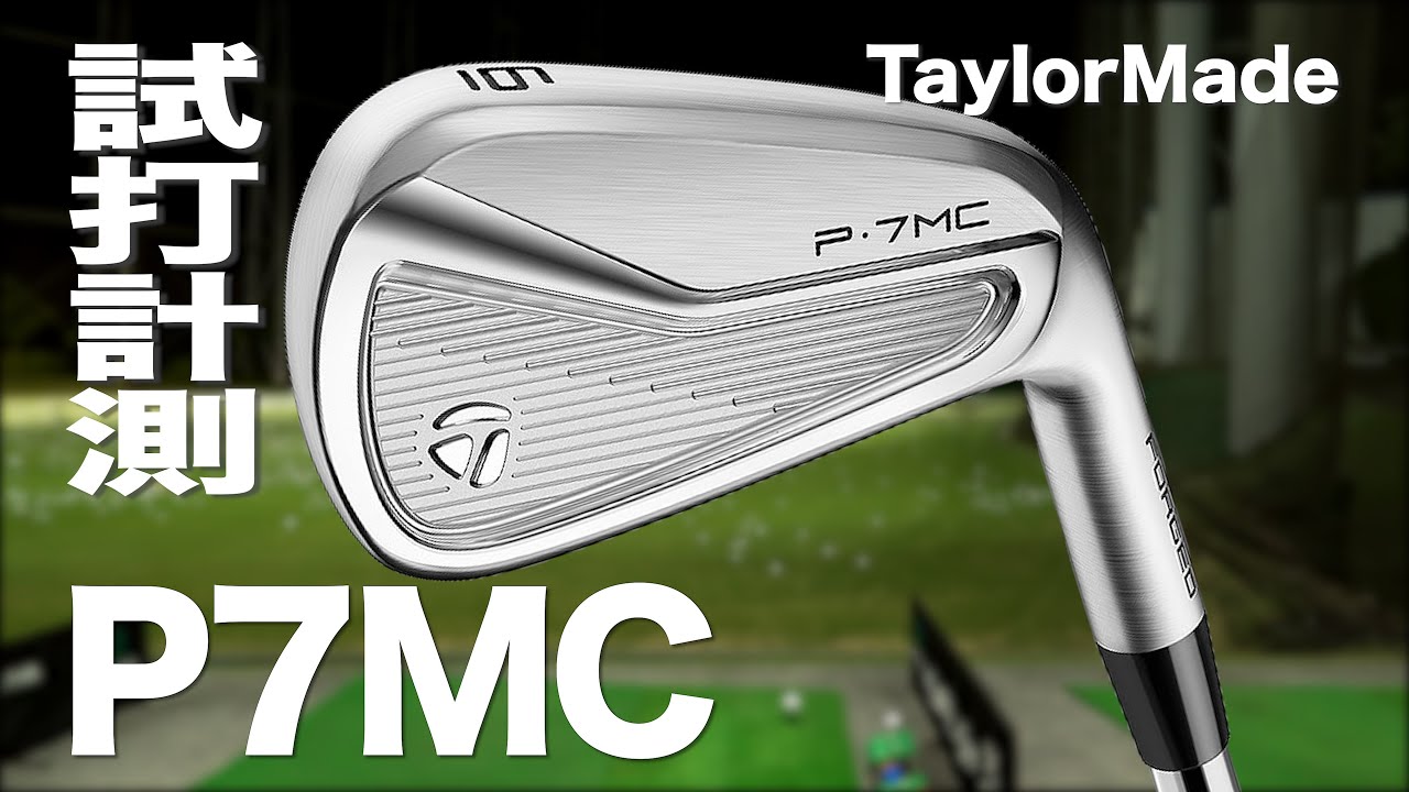 Taylormade P-7MC Irons Trackman Test Drive ~ Taylormade P7MC Irons