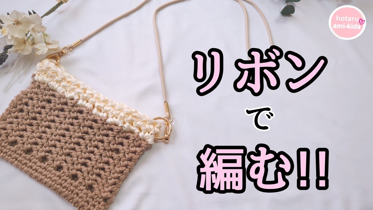 Crochet] Easy and cute ♡ How to crochet a smartphone pouch using