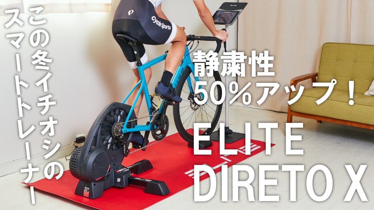 この冬イチオシのスマートトレーナー ELITE「DIRETO X」「SUITO」「TUO