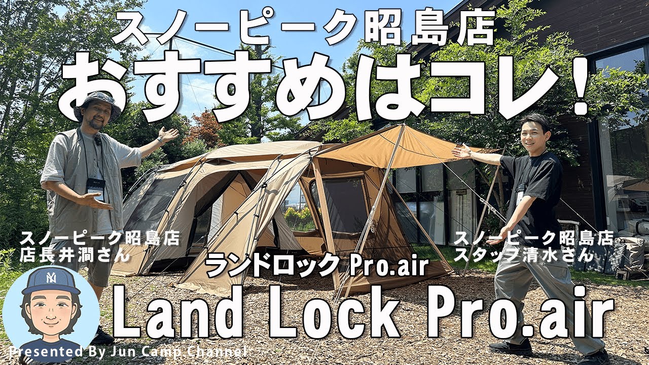 Snow Peak Akishima Store's recommended tent: Landlock Pro.air