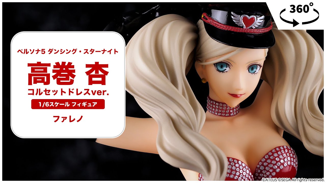 ペルソナ5 ダンシング・スターナイト 高巻杏 コルセットドレスver. 1/6