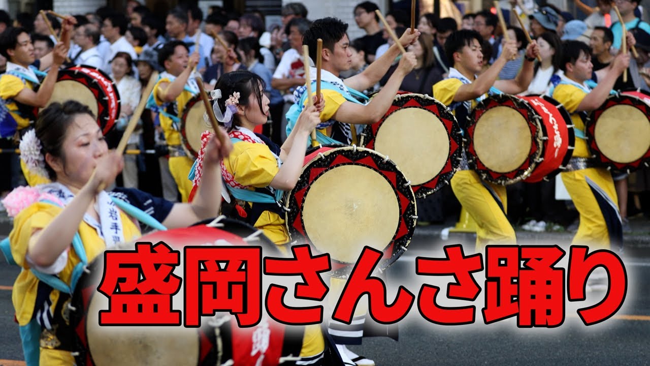 東北の夏祭り開幕 盛岡さんさ踊り - YouTube