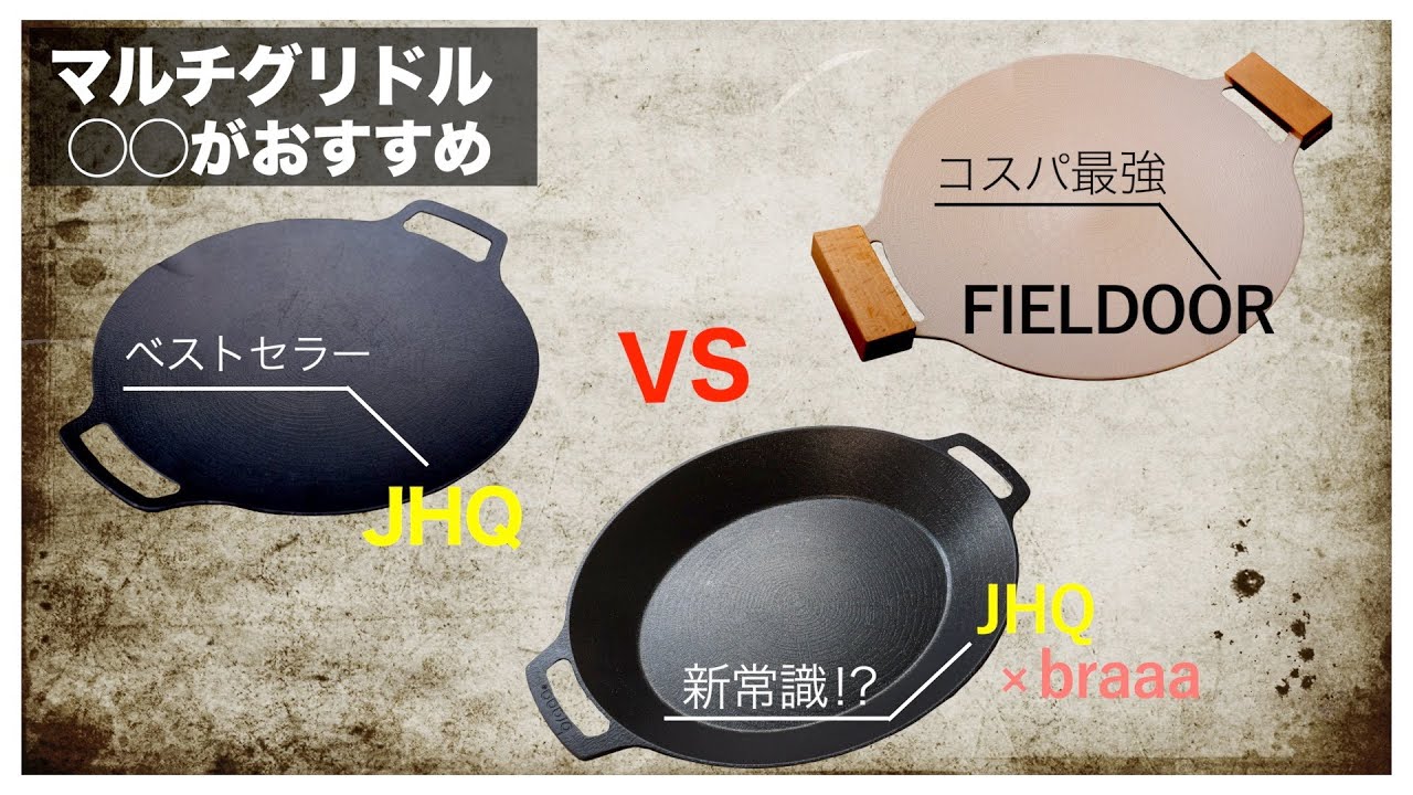 Trending Camping Gear!] Comparing the Original Multi-Griddle to a