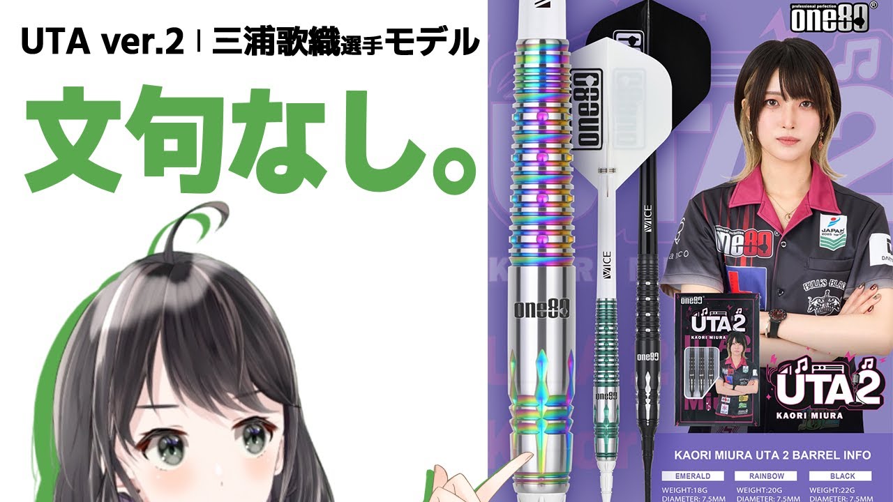 One80] UTA ver.2 Kaori Miura Player Model Review [Darts] - YouTube