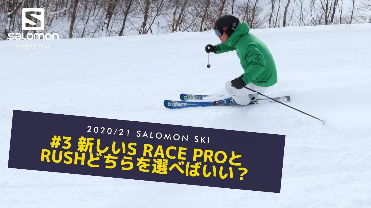 3 新しいS RACE PROとRUSHどちらを選べばいい？ - YouTube