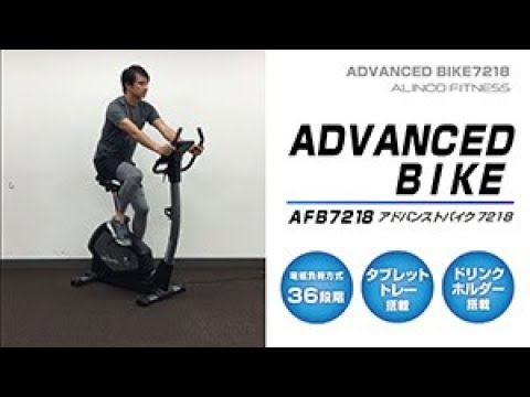 AFB7218】アドバンストバイク7218【製品紹介】 - YouTube