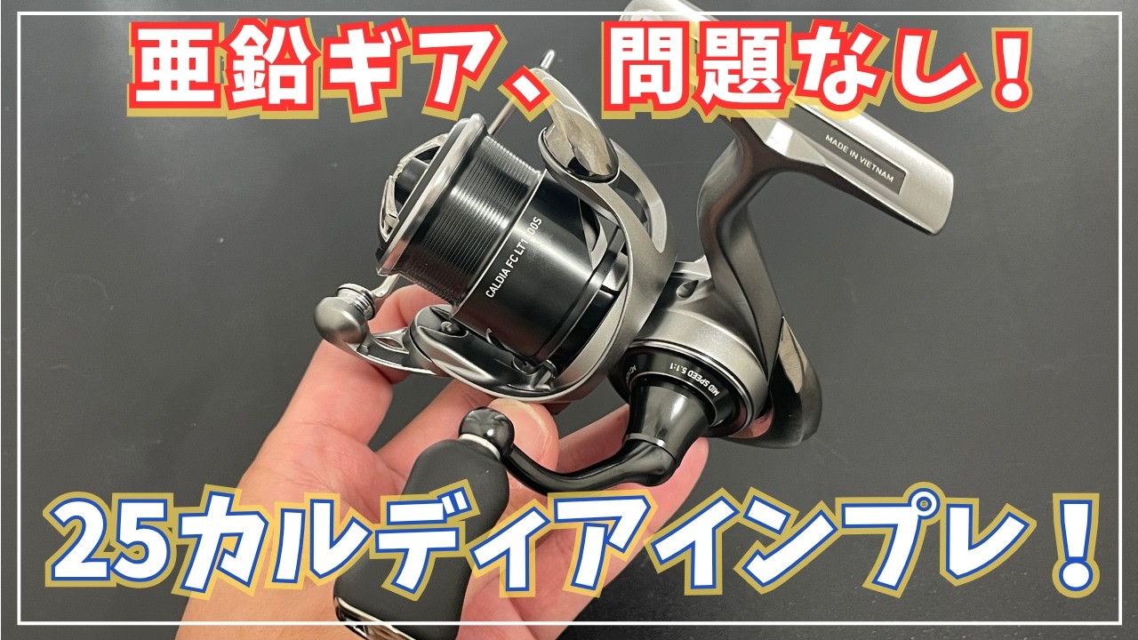 SEASIR Expert 2500S カルディア ヴァンフォード アルテグラ SEASIR