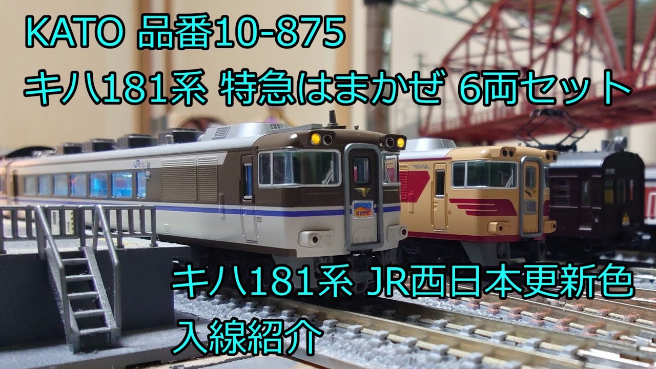 N Gauge Model Train KATO Kiha 181 Series Hamakaze Express 6-Car