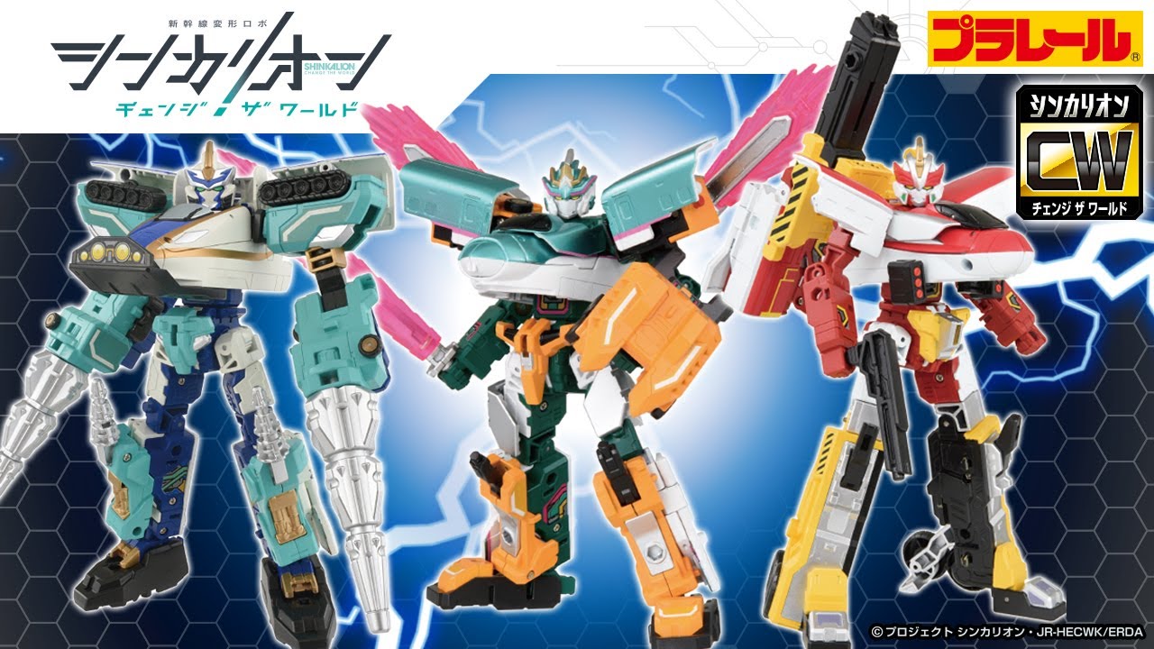 シンカリオン チェンジ ザ ワールド】プラレール『シンカリオンCW
