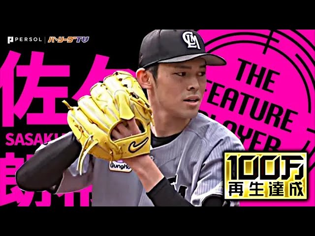 佐々木朗希『8回102球14奪三振のパーフェクト投球』《THE FEATURE