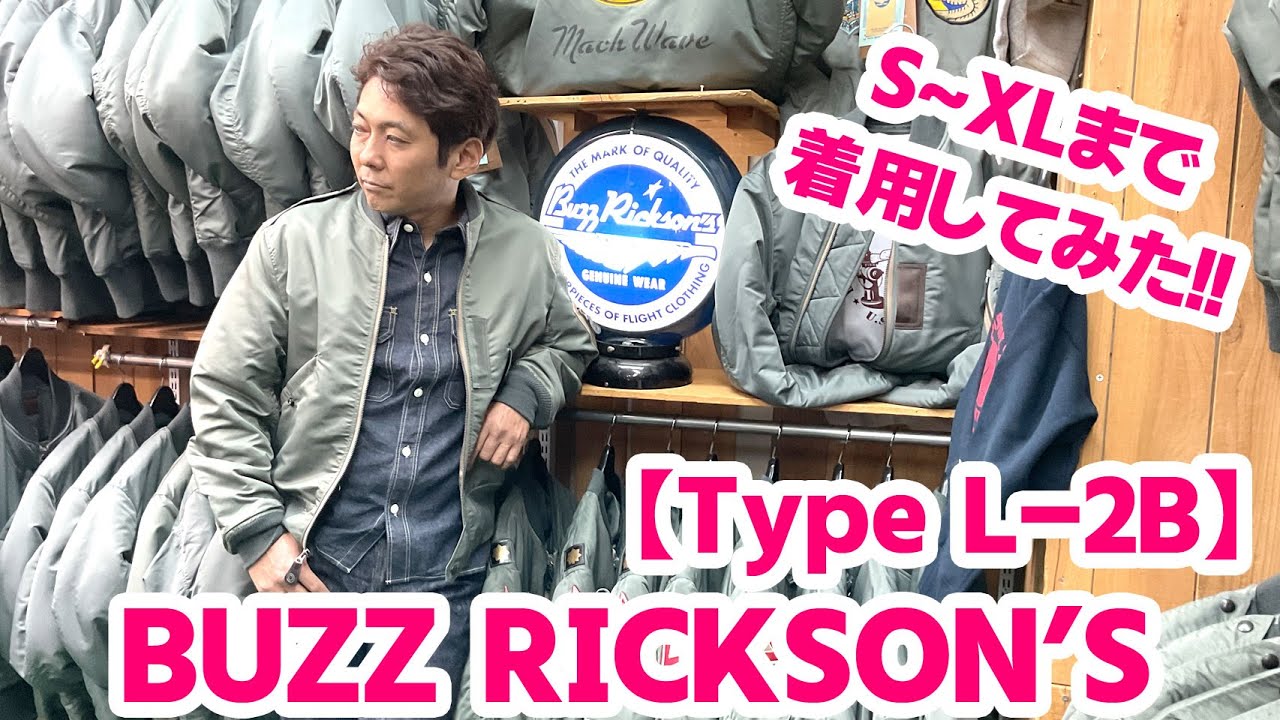 BUZZ RICKSON'SのTYPE L-2B】S~XLまで着てみました！！ - YouTube