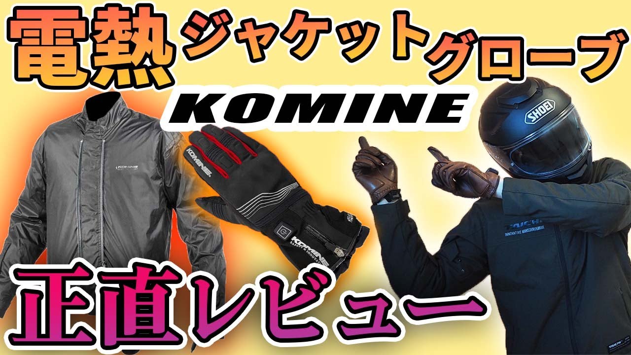 I bought a Komine heated jacket and gloves! Here are my honest
