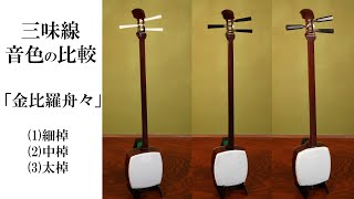 昭和三味線細棹弦25本ハ―ドケ―ス付き