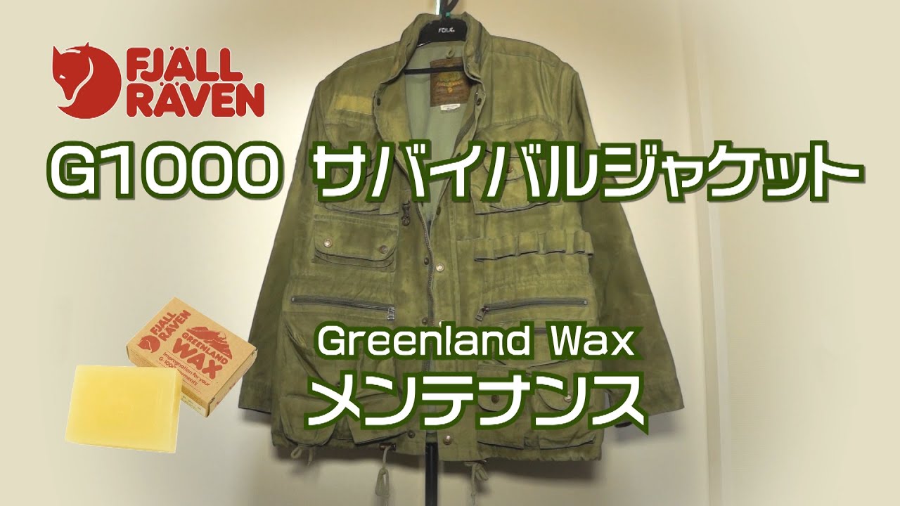 フェールラーベン G1000 サバイバルジャケットをグリーンランド