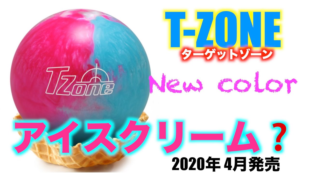 アイスクリーム？】2020年4月発売 *New color* T-ZONE