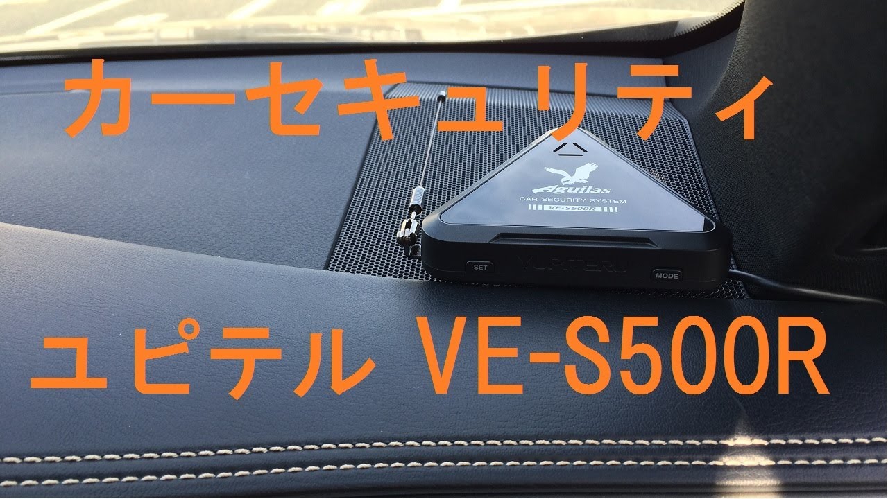 カーセキュリティ【ユピテル VE-S500R を新型ハリアーに取付けた