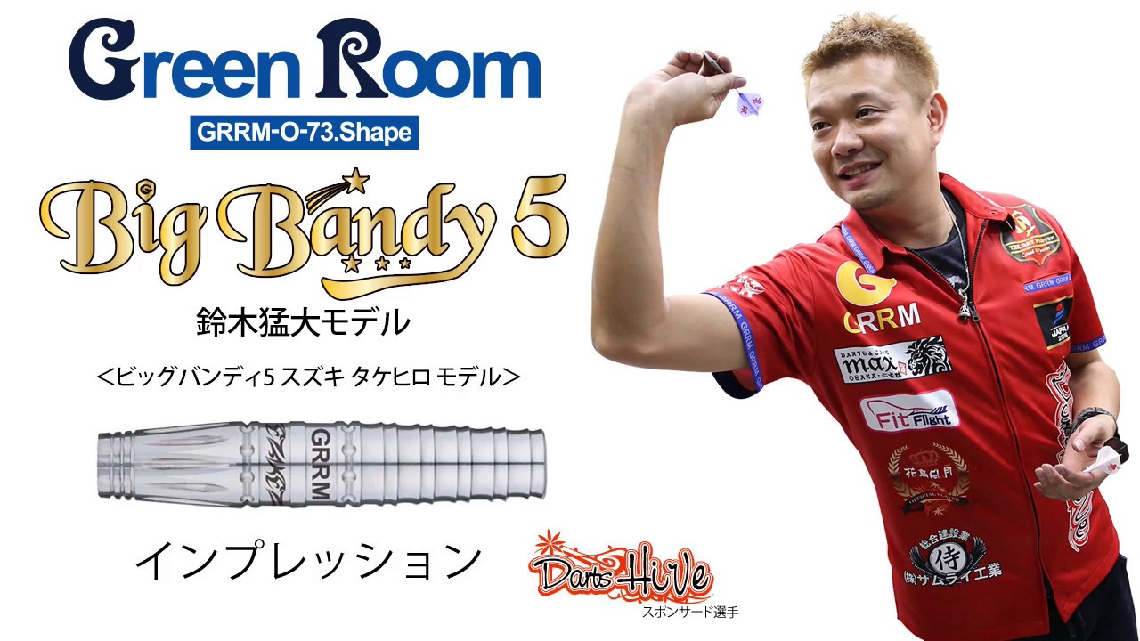 鈴木猛大選手モデルGreenRoom(グリーンルーム) POSEIDON Big Bandy5