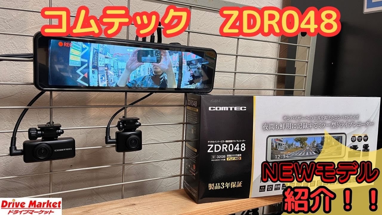 コムテック最新のデジタルミラー型ドライブレコーダーのご紹介！新たに