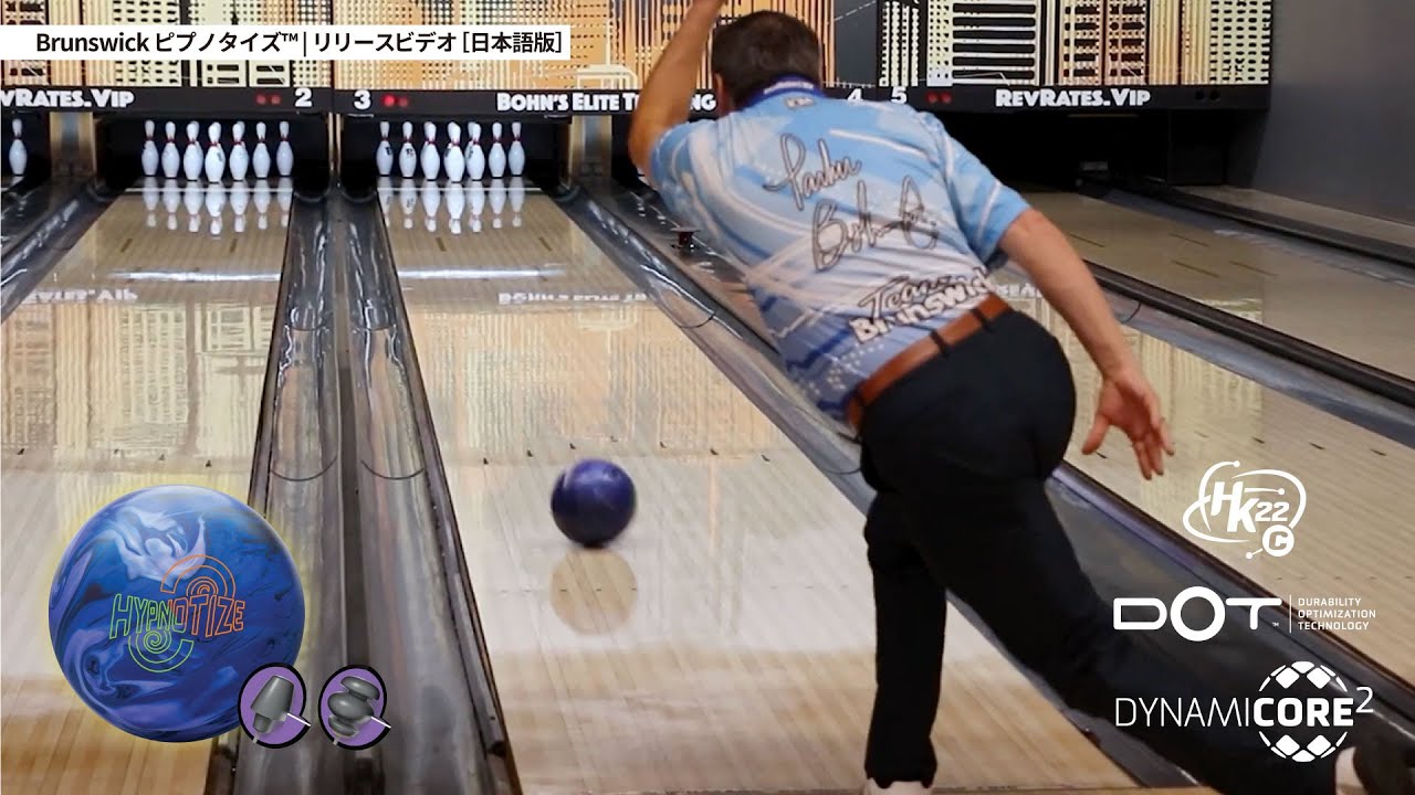 Brunswick ピプノタイズ™ | リリースビデオ［日本語版］ - YouTube