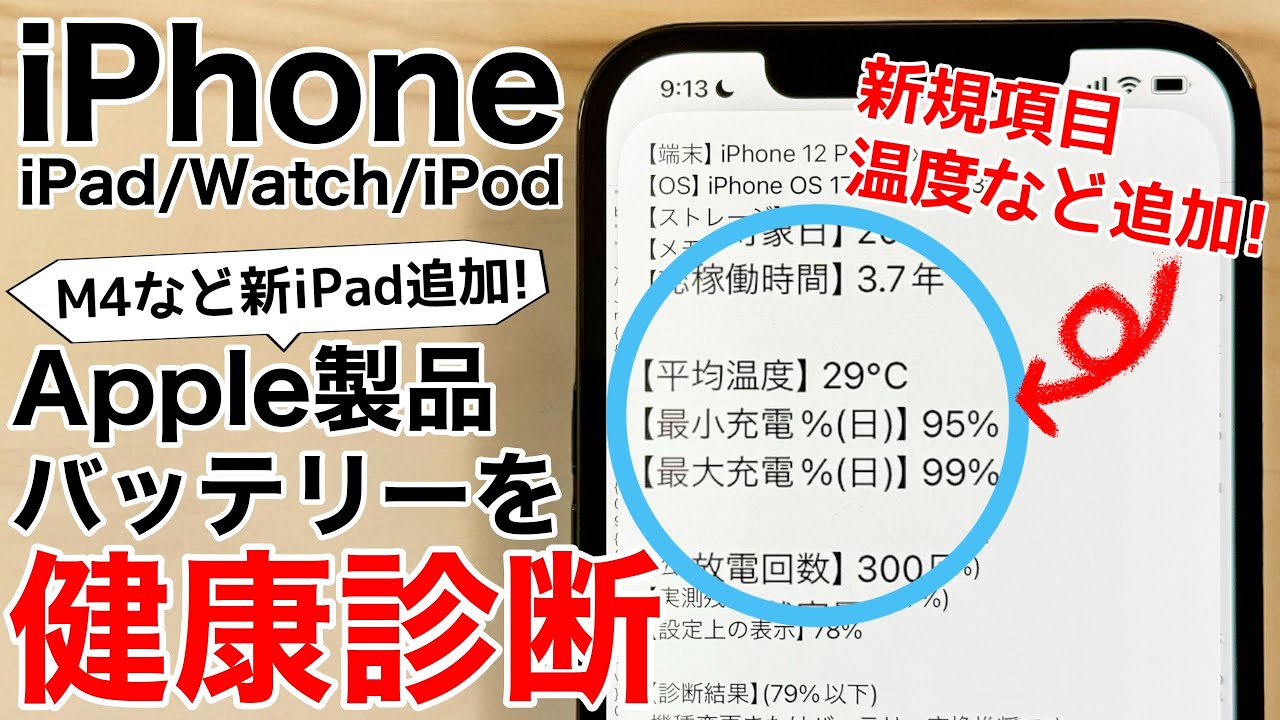 神ツール】iPhoneを健康診断!バッテリーチェッカー6.0リリース!iPhone