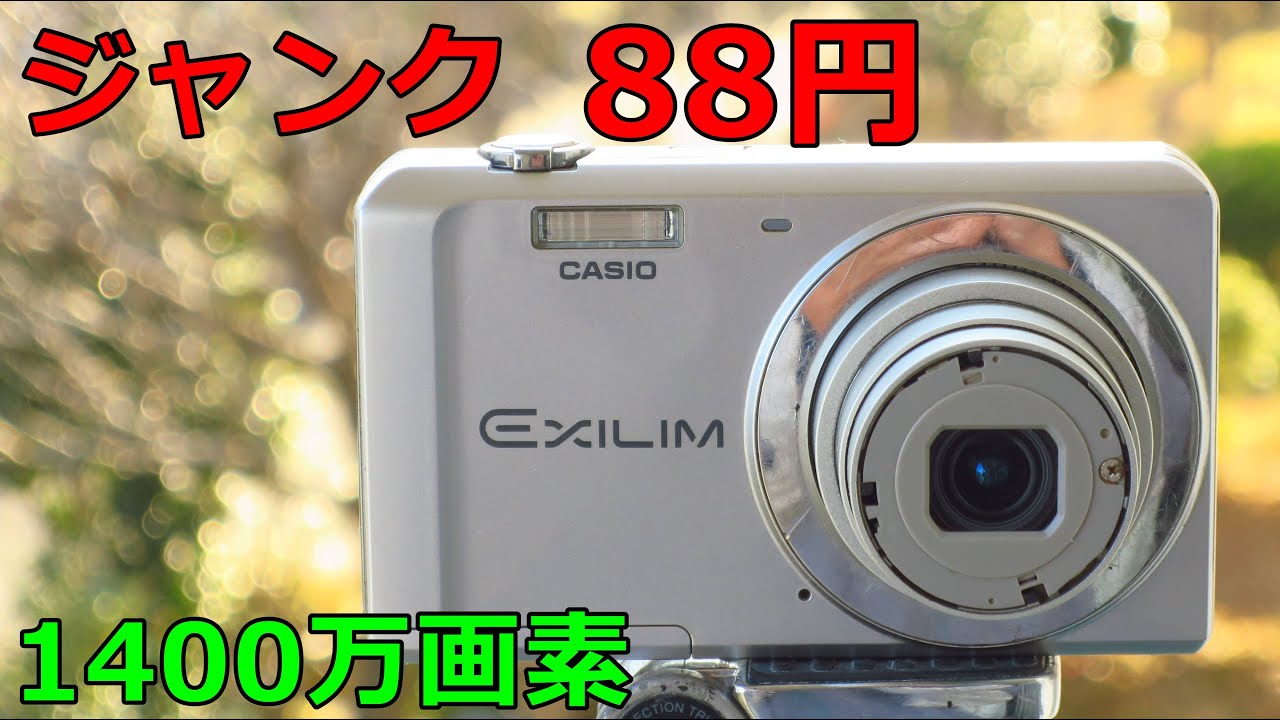 ジャンクコンデジ】88円 CASIO EXILIM EX-Z27 動作検証・作例 CCD不良