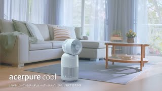 空気清浄機 ヒーター サーキュレーター ナイトライト Acerpure Cool