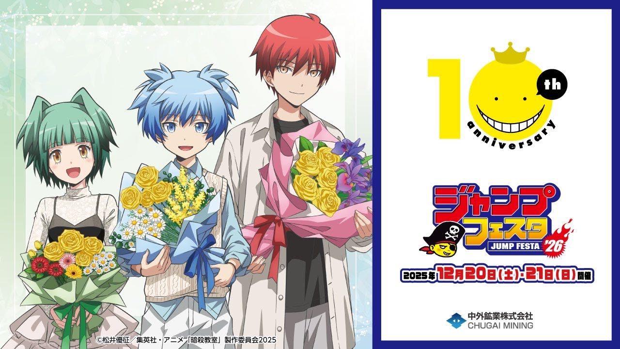 ジャンフェス ジャンプフェスタ ジャンフェス 暗殺教室 ブロッキー